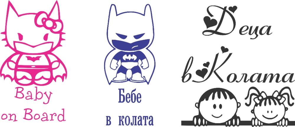 Разнообразие от стикери за кола, бебе в колата и други