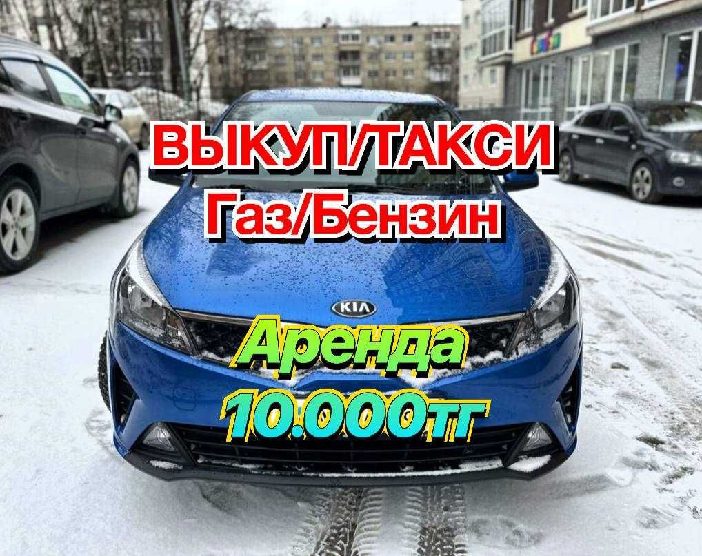 Аренда авто под такси