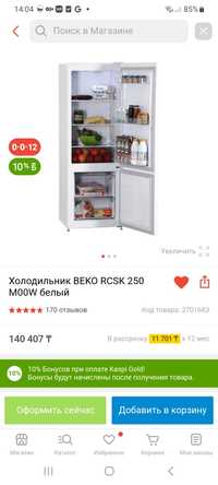 Холодильник Beko RCSK250M00W