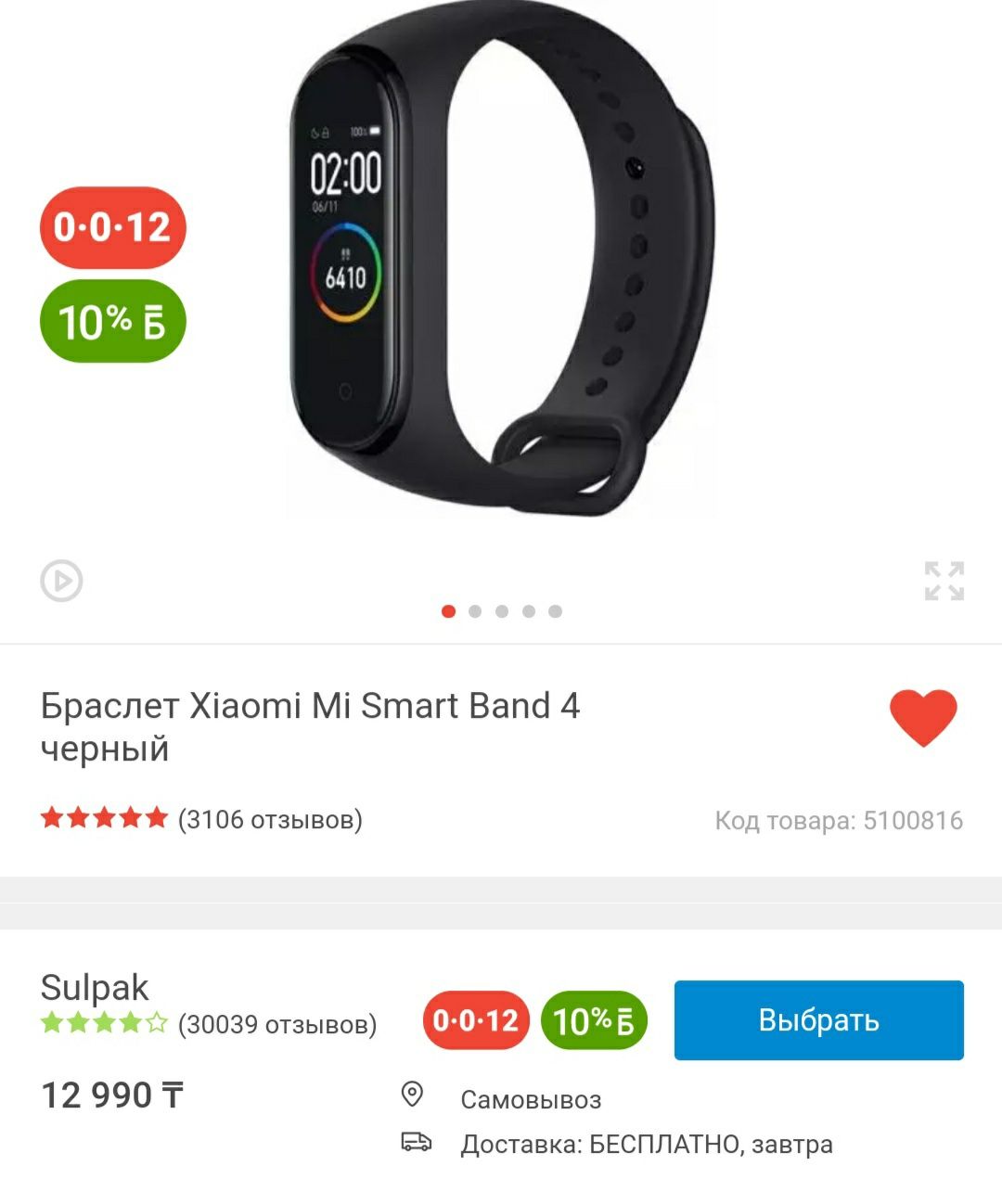 Продам фитнес-браслет MiBand 2 и 4