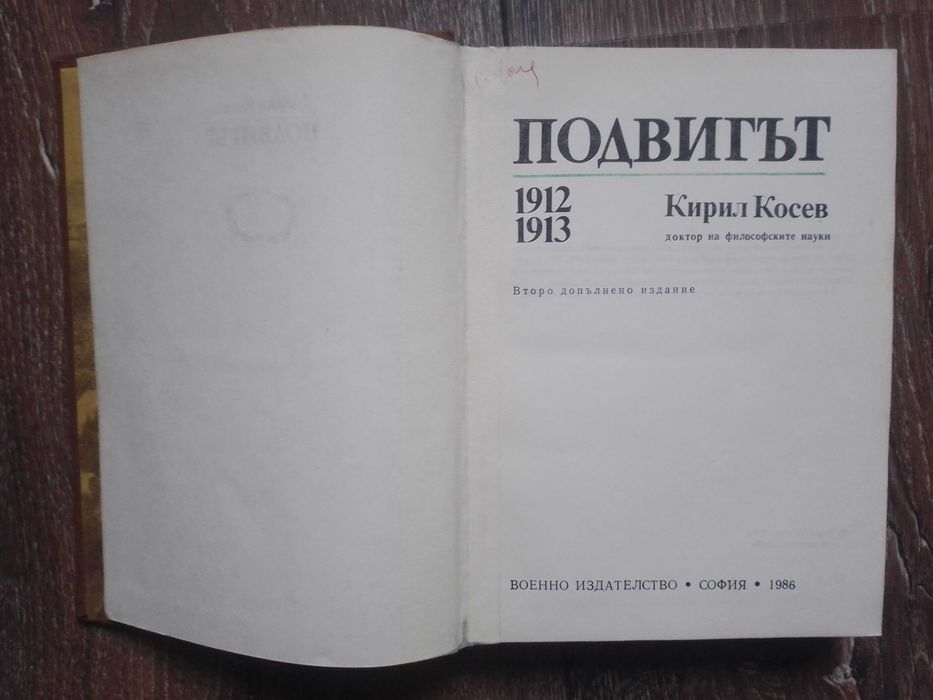 Книги за исторически личности и събития