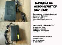на аккумуляторы 48v-20AH зарядное устройство ЗАРЯДКА для скутера и
