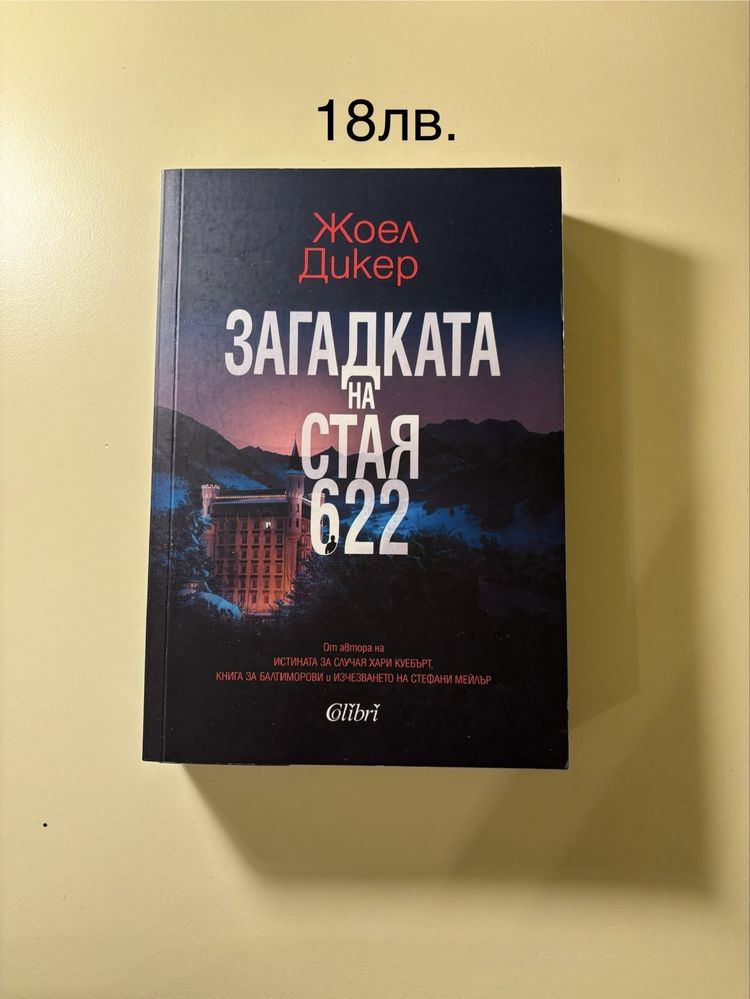 Книги от различни жанрове (романтика, трилър..)