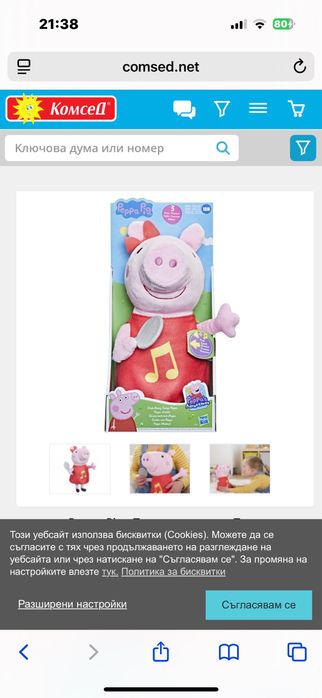 Пепа Пиг с микрофон