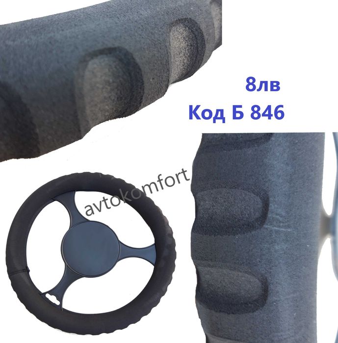 Дунапренов Калъф За Волан Протектор За Автомобил С Диаметър 36- 38 см