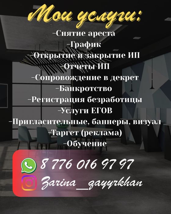 Снятие Ареста, график, ип, декрет, услуги егов, запрет на выезд