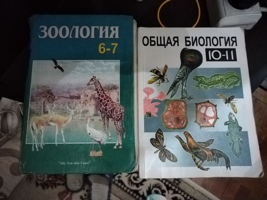 Учебники по биологии и зоологии