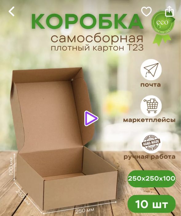 Коробка 4500тг  10шт