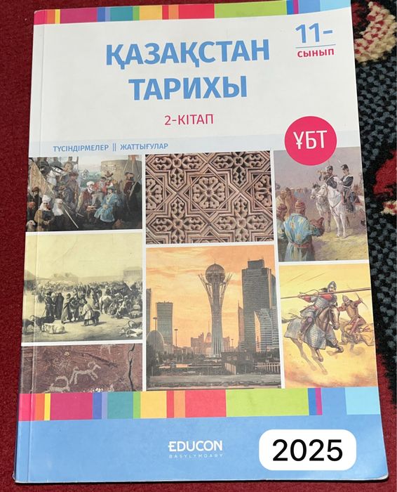 Новый тарих кітап едукон