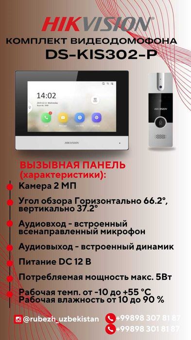 омплект домофона Hikvision DS-KIS302-P
