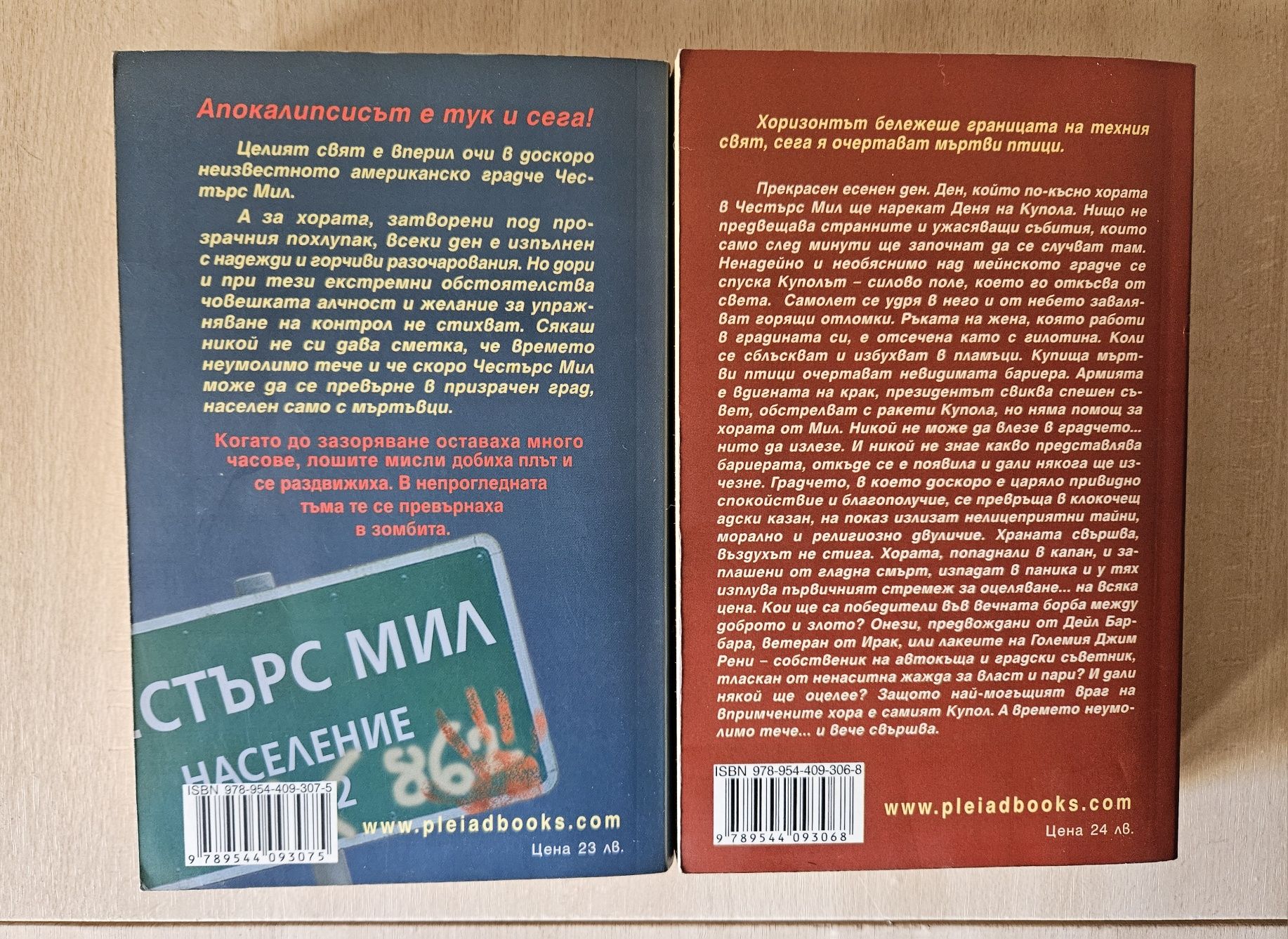 Стивън Кинг книги