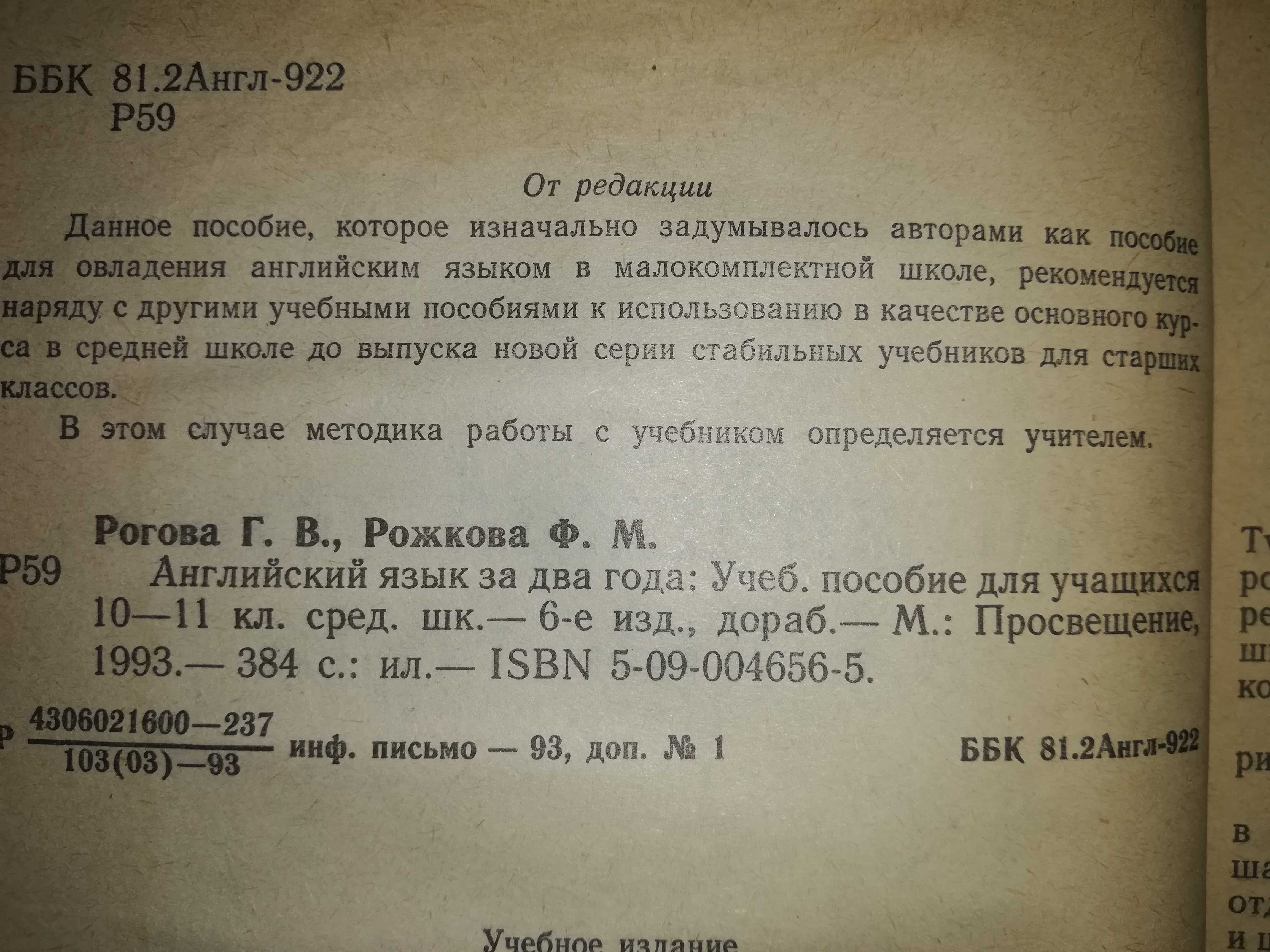 Рогова Рожкова "Английский язык за 2 года"