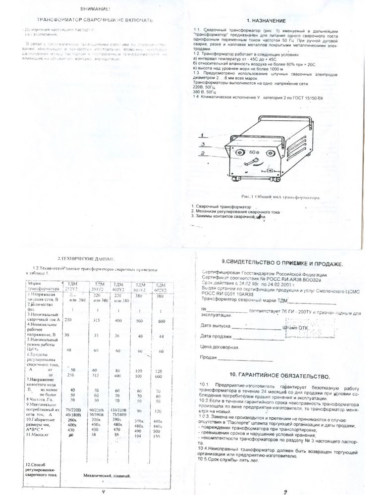 Трансформатор сварочный ТДМ - 403У2