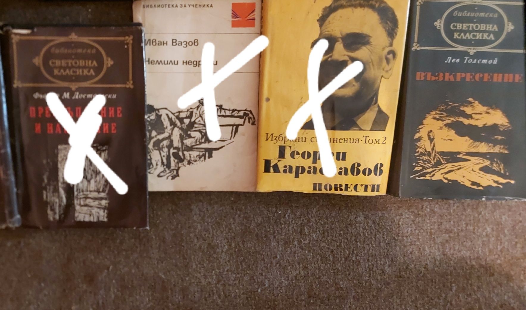 Продавам Български, Класически книги