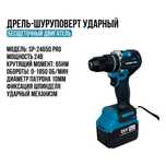 Шуруповёрт дрель ударный бесщеточный аккамуляторный новый Spark pro