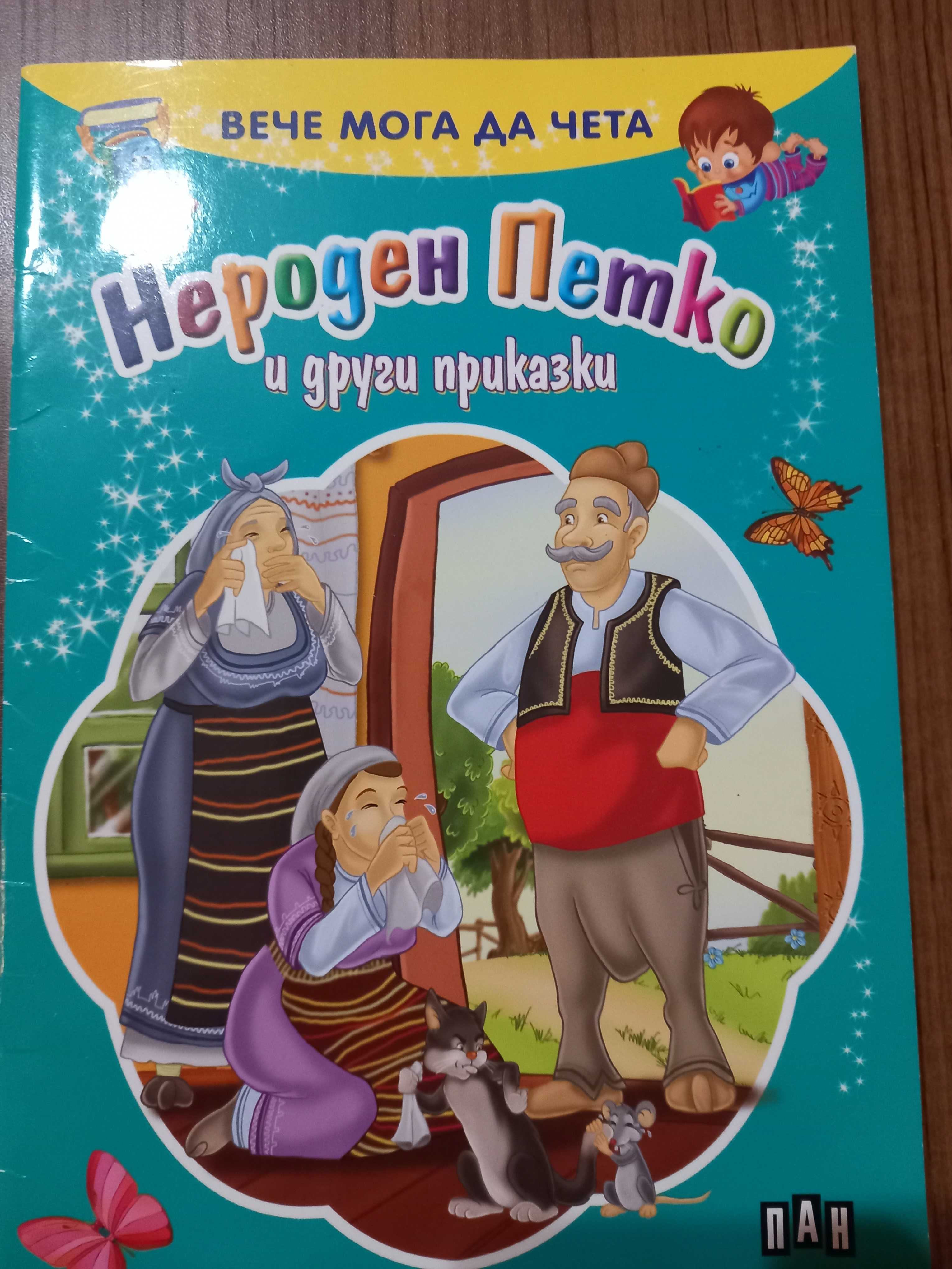 Евтини Детски книжки  в добро състояние