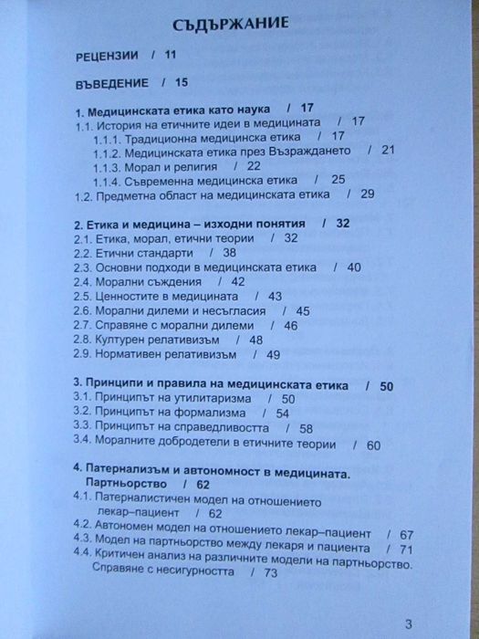 Учебници за студенти първи семестър, специалност Рехабилитатор
