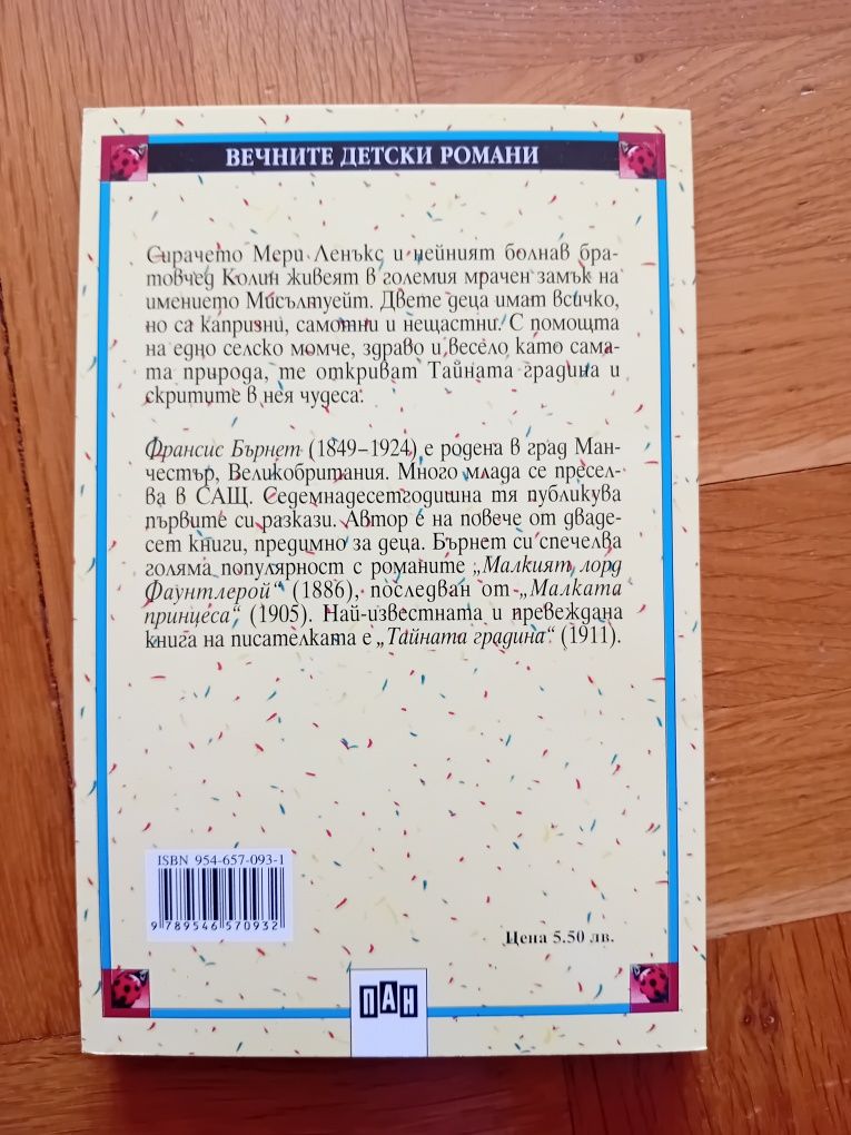 Детски книжки по 4 лв.