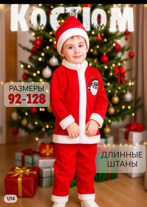 Bolalar Yangi yil kiyimi. Qorbobo kiyim