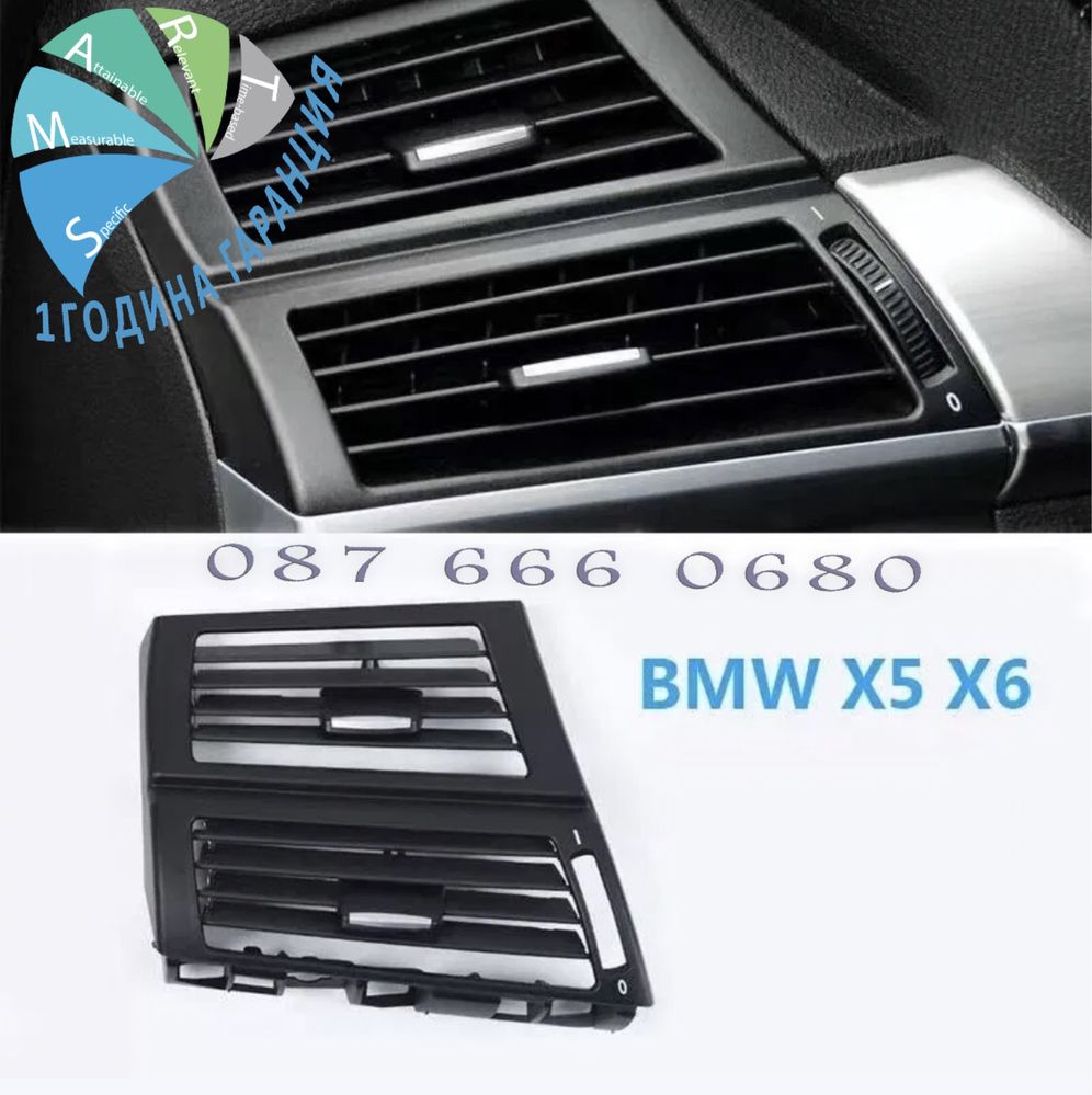 BMW X5 X6 Въздуховод ляв E70 E71 климатик решетка духалка