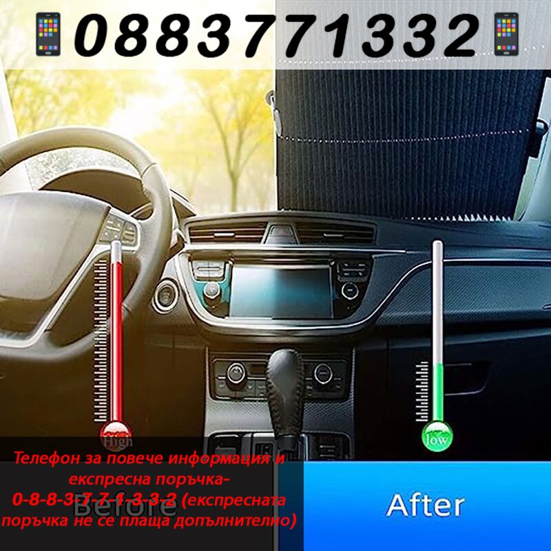 НЕМСКИ Слънцезащитна щора/сенник за кола – Car sunshade + ЛЕД ФЕНЕР