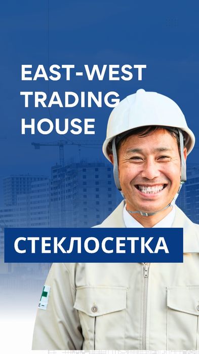 Стеклосетки щелочестойкие по европескому качеству. Высшее сорт.