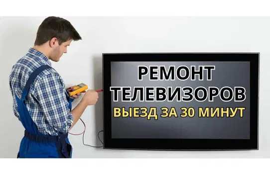 Ремонт телевизоров с гарантией. Замена матрицы. Ремонт всех брендов