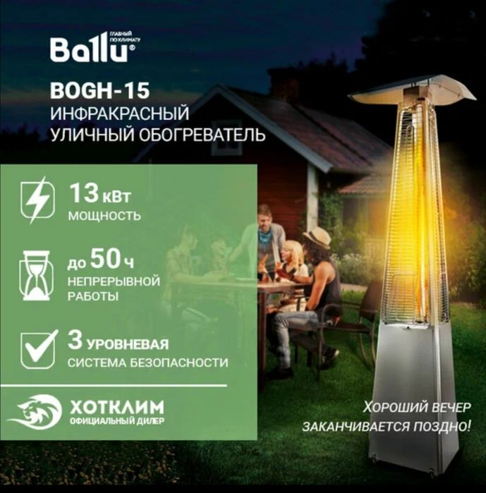 Уличный камин обогреватель Ballu