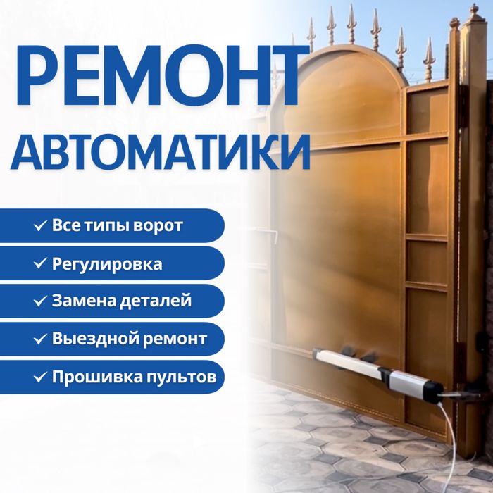 Автоматика для распашных ворот Алматы