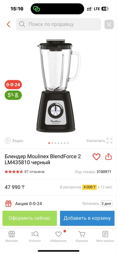 Блендер сатам тек 1 рет колданган. Новый туримен тур!