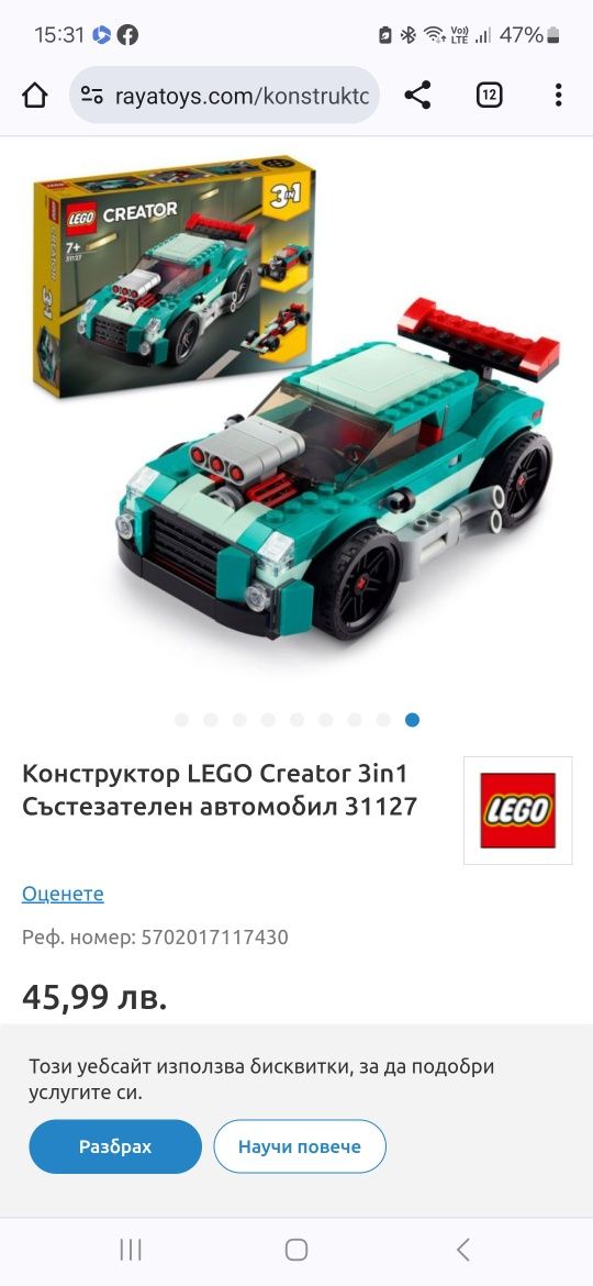 Lego Creator 31127 кола (3в1)