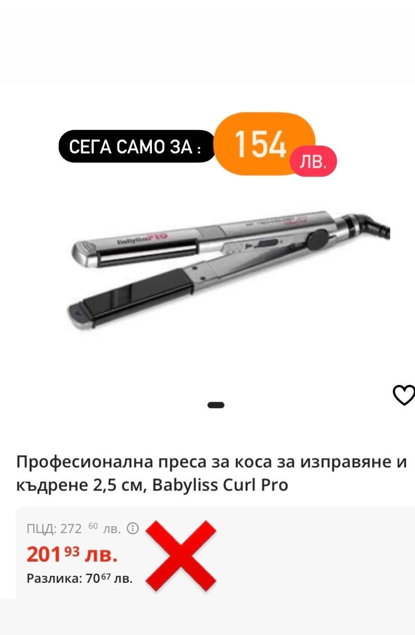 Промоция BaByliss Professiınal  Ultra Curl Професионална Преса