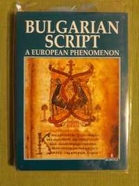Книга за българската азбука НОВА-Bulgarian Script:European Phenomenoн