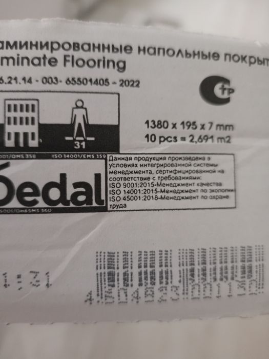 Ламинат новый 2 пачки,4шт