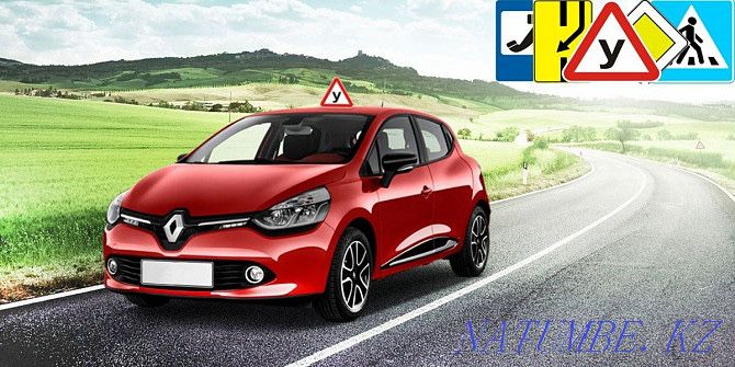 Сәлем! Инструктор по вождению авто на ВАШЕМ автомобиле