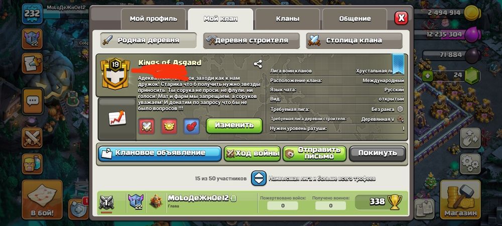 Аккаунт Class of clans