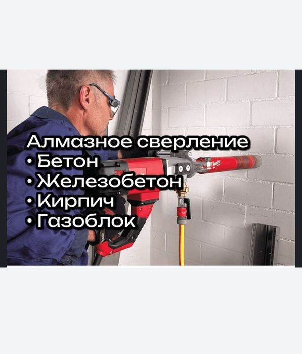 Алмазной сверление алмазной бурение бетон тесу