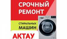 Ремонт Стиральных машин на ДОМУ. Ремонт бытовой техники