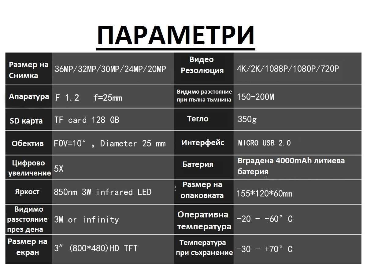 12-мегапикселов инфрачервен професионален бинокъл за нощно виждане