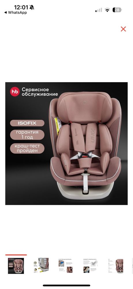 Автокресло детское