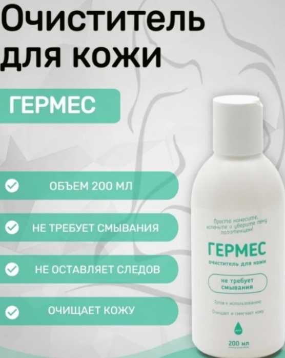 Очиститель для кожи