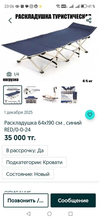 Раскладушка бу в очень хорошем состоянии продам из за ненадобностью