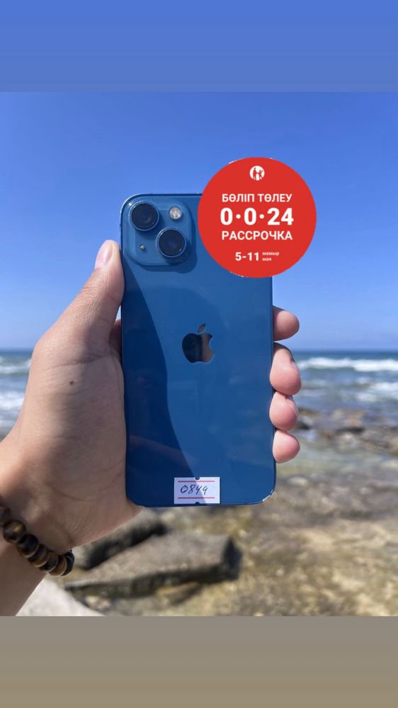 iPhone 13 / Айфон 13