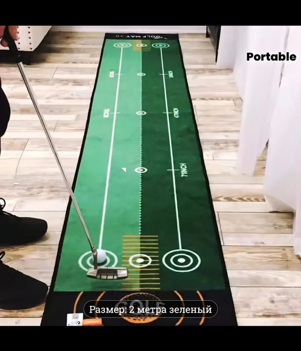 Тренировочная дорожка для гольфа