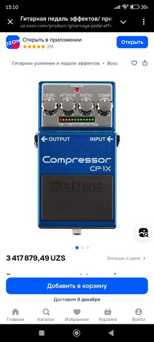 Гитарная педаль BOSS