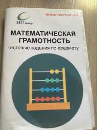Сборник задач по математической грамотности
