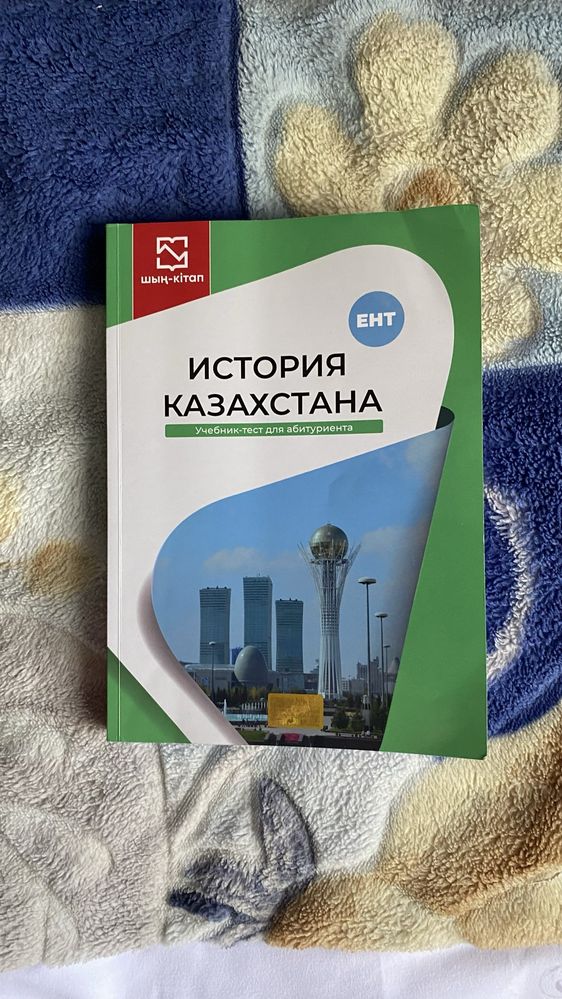 Продам Книгу Истории Казахстана Шын