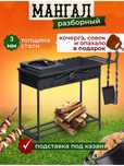 Мангал-разборный