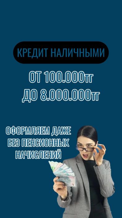 Кредит/ рефинансирования/денежный