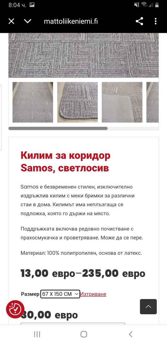 Пътека в сиво 150/67